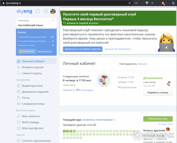 Skyeng планы уроков