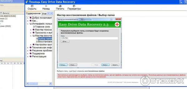 Easy Drive Data Recovery - программа восстановления данных