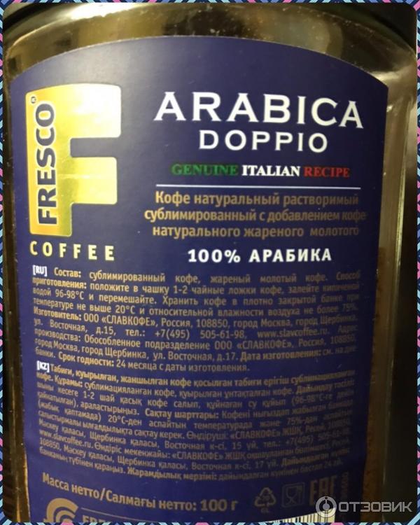 Кофе fresco doppio 100г. Кофе фреско арабика доппио. Fresco doppio кофе растворимый сублимированный 100г. Кофе fresco doppio 100г. Кофе фреско арабика доппио.