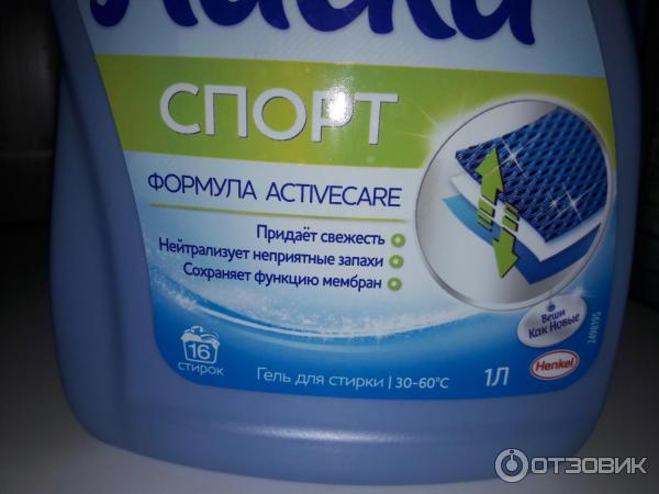 Стирка спорт