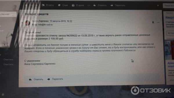 Tk Sad Ru Отзывы Об Интернет Магазине