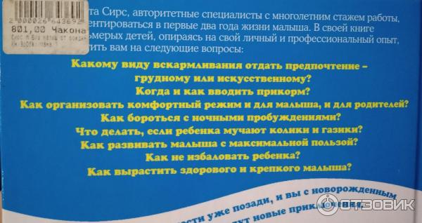 Отзыв о Книга "Ваш малыш от рождения до двух лет" - Уильям Сирс ...