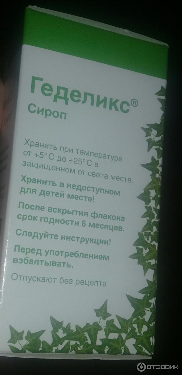 Инструкция геделикс сироп от кашля детский. Геделикс сироп фл 100мл. Геделикс сироп для детей доза. Геделикс сироп от кашля инструкция. Геделикс сироп для детей дозировка.