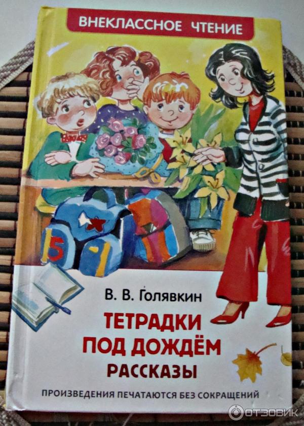 Рисунок тетрадки под дождем
