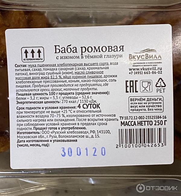 Технологическая карта ромовая баба по госту