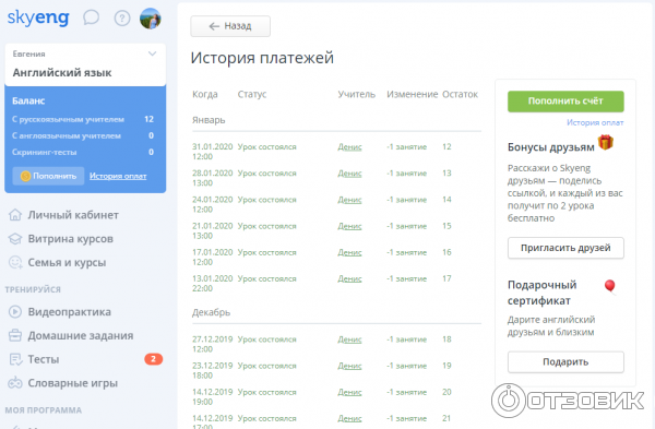 Skyeng планы уроков