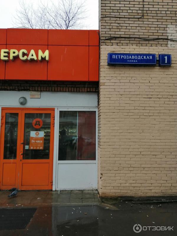 Пожаловаться На Магазин Дикси В Москве