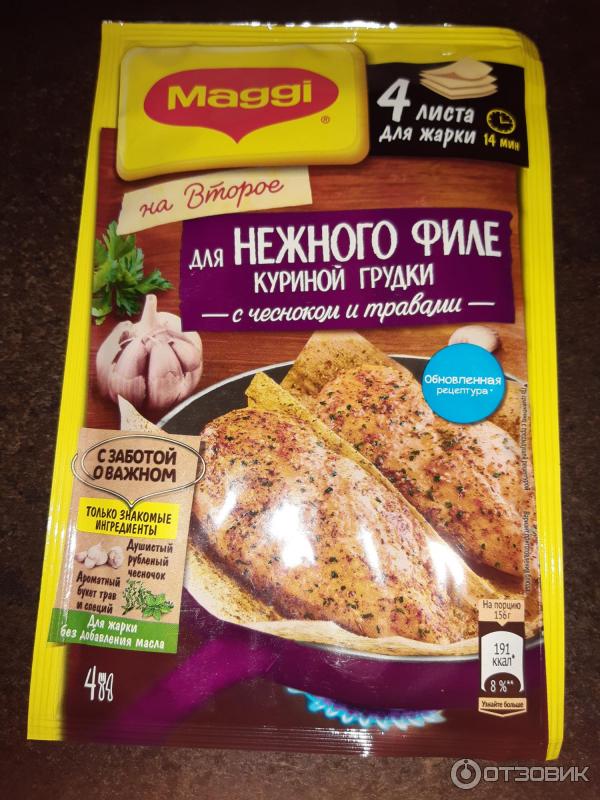 "магги на второе" румяная курица с чесноком 32г. магги на второе для румяной курочки с чесноком 32 гр. приправа maggi на второе сочная курица с чесноком. приправа maggi на второе для курицы с чесноком. приправа магги для курицы с чесноком.