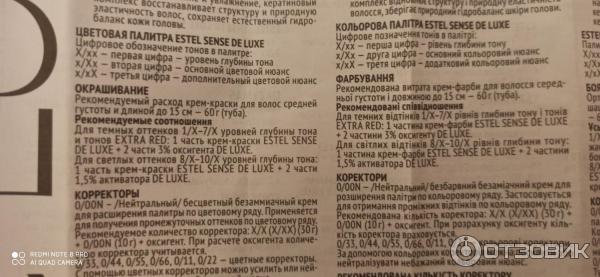 краска эстель как разводить с оксигентом