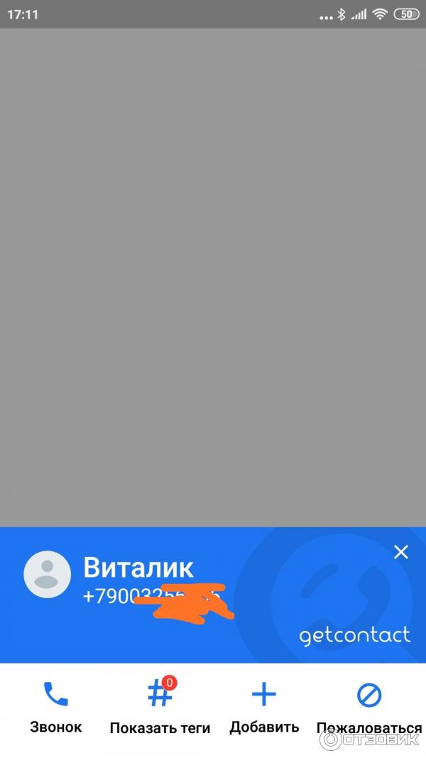 Get contact. Гет контакт. Гет контакт. Getcontact приложение отзывы. Приложение get contact.