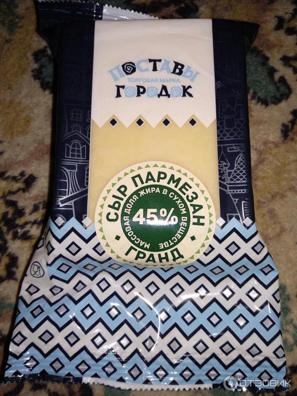 пармезан гранд поставы городок. сыр пармезан гранд 45. поставы городок сыр пармезан. пармезан гранд поставы городок. сыр пармезан гранд 45 поставский.
