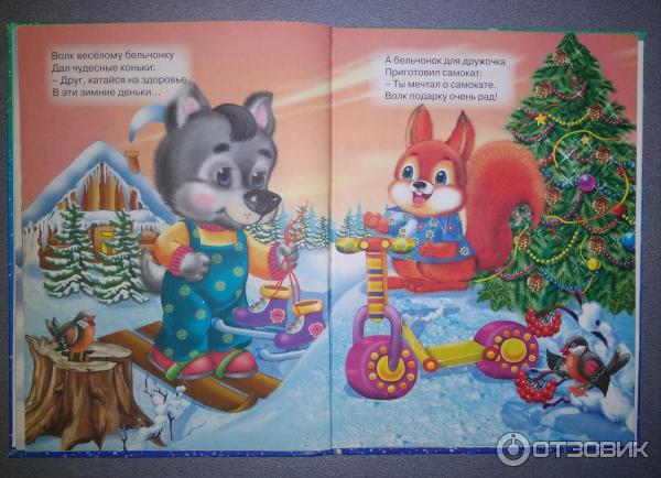 Небольшая Новогодняя Сказка