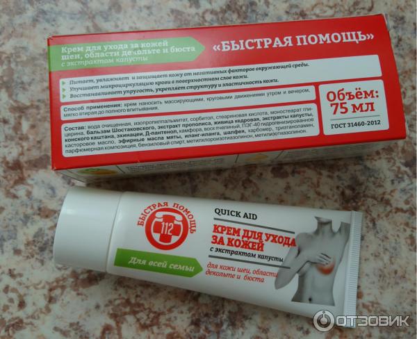 пантенол от синяков. крем быстрая помощь. Quick aid крем бальзам. крем бальзам быстрая помощь 112. крем repharm ксикрем ca++ control.