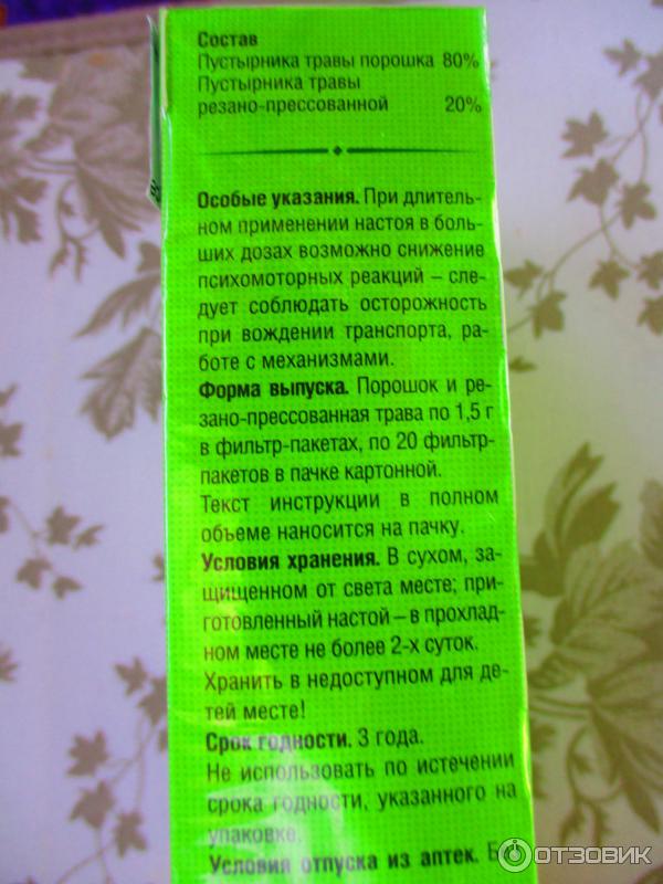 пустырник инструкция по применению. пустырник в таблетках инструкция. экстракт пустырника состав. пустырник чай в пакетиках. пустырник премиум.