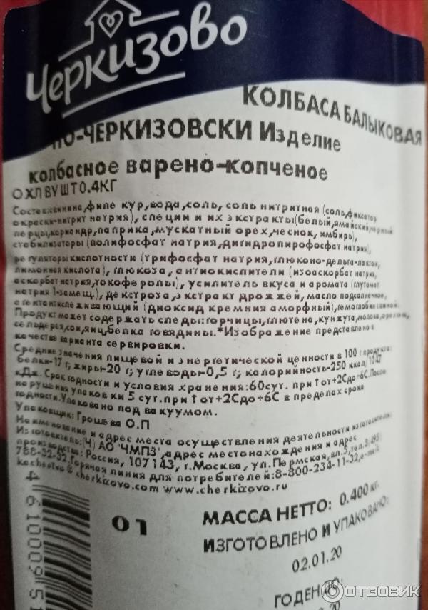 состав колбасы черкизово. слонимский мясокомбинат продукция. состав колбасы черкизово. колбаса имперская черкизово состав. колбаса русская по черкизовски.