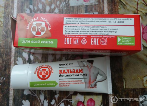 гель двойного действия. согревающий гель для спины. крем быстрая помощь. крем от ушибов. гель массажный разогревающий.