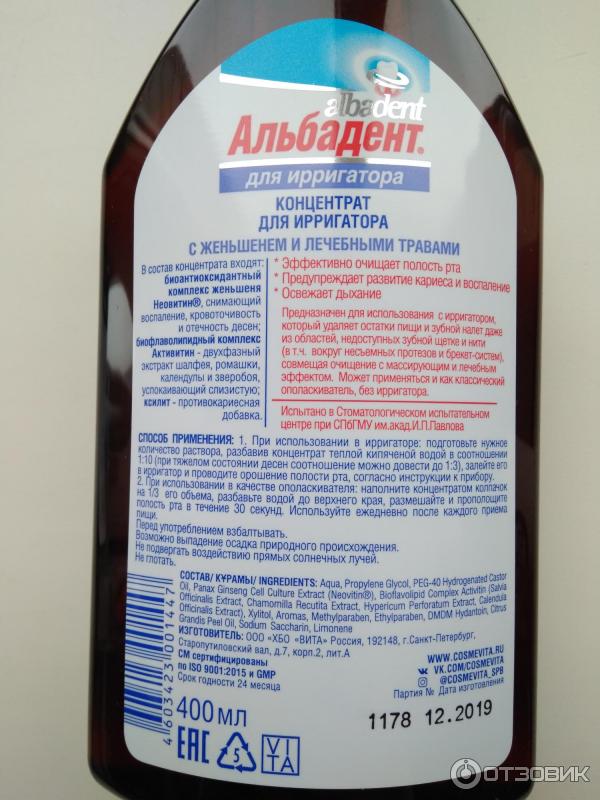 Альбадент бальзам для полости рта концентрат для ирригатора 400мл. Альбадент ополаскиватель для ирригатора. Альбадент стоматология калуг. Концентрат для ирригатора. Альбадент концентрат для ирригатора, 400 мл.