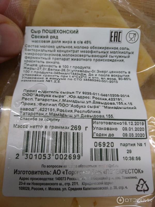 Свежий ряд. Сыр Пошехонский свежий ряд. Сыр свежий ряд Пошехонский состав. Состав Пошехонского сыра. Сыр Пошехонский сыр Пошехонский свежий ряд.