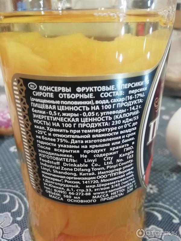 персики принцесса вкуса 425гр половинки.