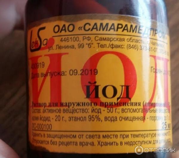 5% 25мл). Подкормка растений с йодом. Добавить йод в аквариум. Зоомир малахитовый зеленый лекарство для рыб. Йодинол 100 мл.