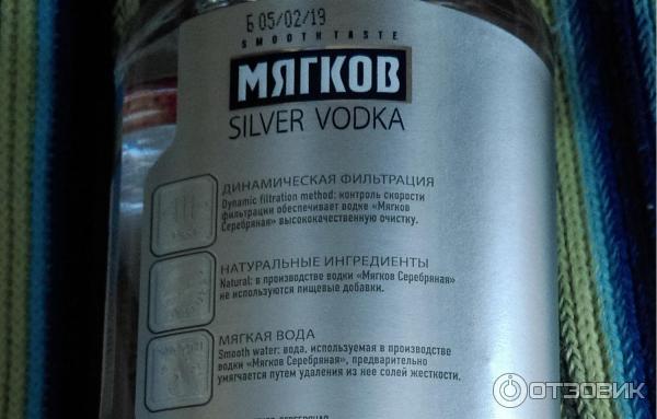 Водка Мягков Серебряная фото