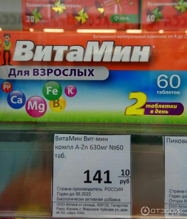 витаминно минеральный комплекс втф