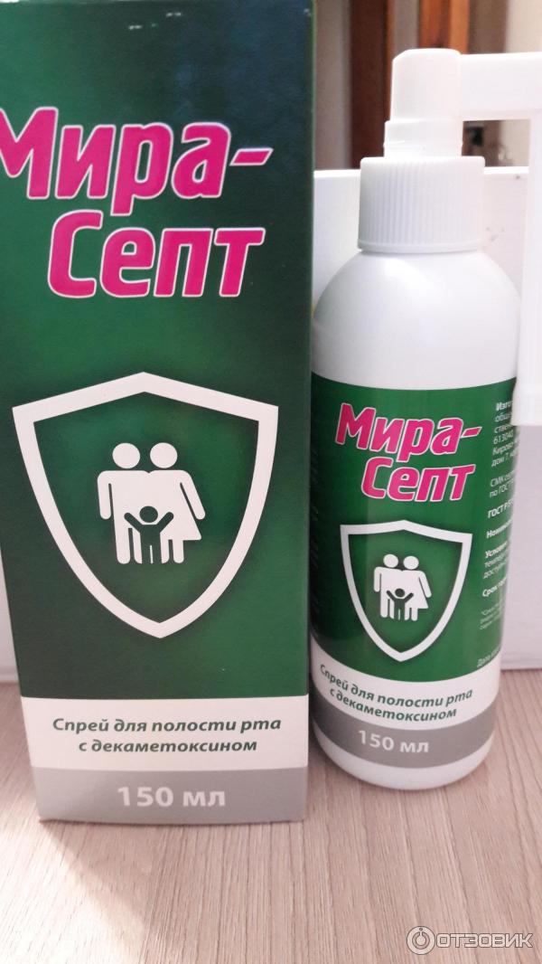 антисептик для горла спрей. мира-септ спрей для полости рта с декаметоксином. мирасепт. спрей от горла миросепт. мирасепт с декаметоксином спрей 150мл.