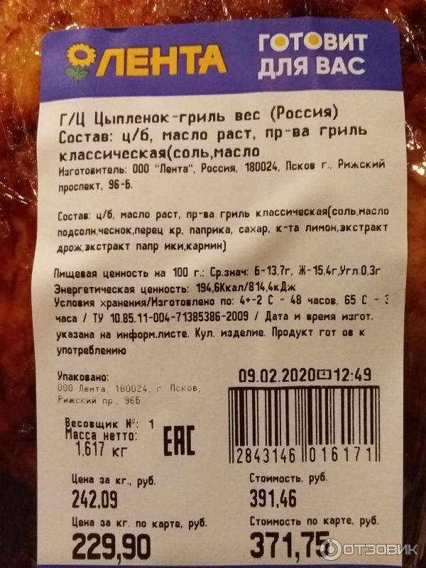 Магазин Лента Гриль