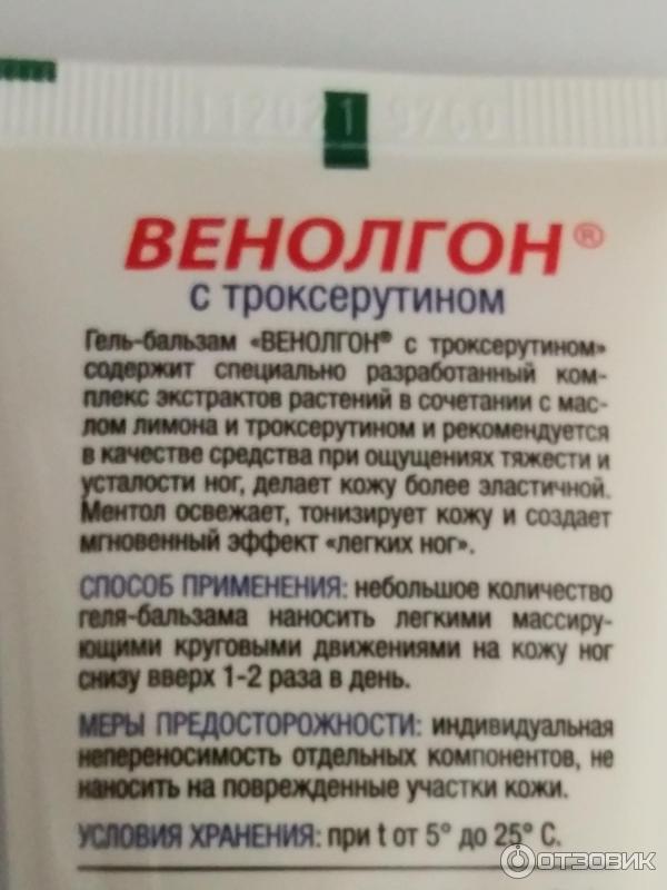 Венолгон 911. Венолгон гель для ног инструкция. Венолгон 911. 911 венолгон гель для ног гель. Венолгон гель для ног инструкция.
