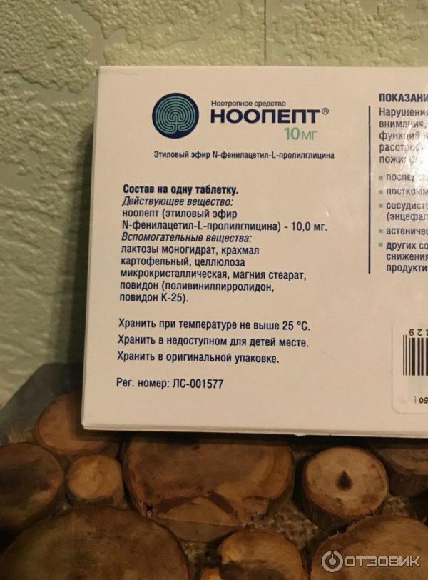 Ноопепт состав препарата. OTC Pharm Ноопепт. Таблетки для памяти Ноопепт. Ноопепт состав. Ноопепт похожие препараты