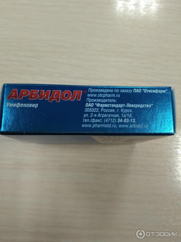 арбидол отзовик. арбидол отзовик. вертекс или арбидол. арбидол отзовик. противовирусные арбидол максимум.