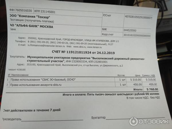 СБиС++ Электронная отчетность - программа для отправки налоговой и бухгалтерской отчетности через интернет фото
