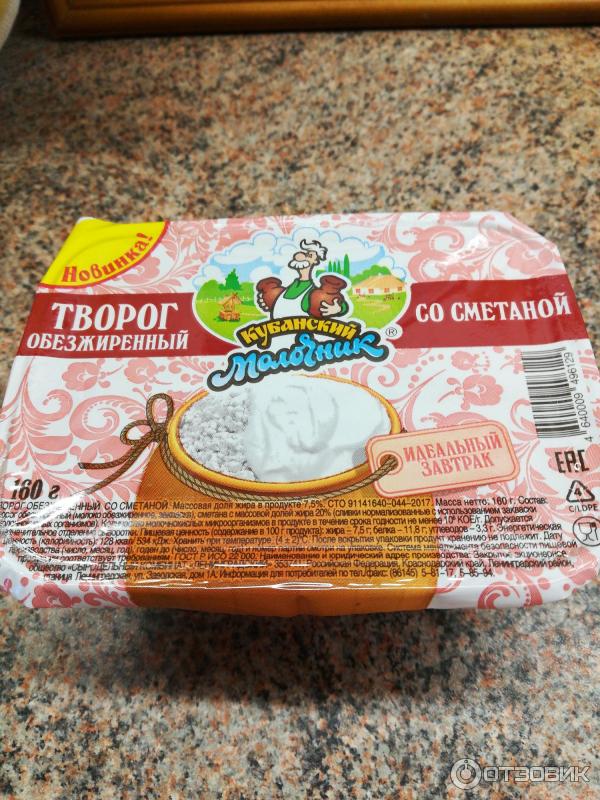 кубанский молочник творог сметана. творог кубанский молочник. творог со сметаной обезжиренный кубанский. творог веселый молочник обезжиренный со сметаной. кубанский молочник творог сметана.