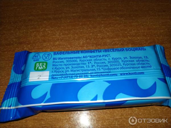 конфеты боцман вафельные