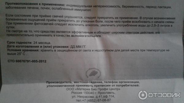 Фитосаечи дороговой с фоакцией асд 2. Асд-2 фракция инструкция по применению для человека схема применения. Свечи дорогова инструкция. Свечи дорогова инструкция. Фито свечи дорогова с асд-2.