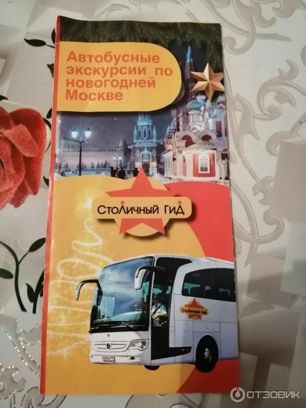 Новогодние Экскурсии По Москве На Автобусе Новогодние Экскурсии По Москве На Автобусе