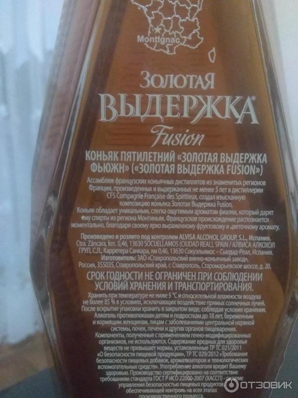 коньяк золотая выдержка фьюжн 5 лет. коньяк золотая выдержка состав. золотая выдержка 5 лет отзывы. 45. 5л.
