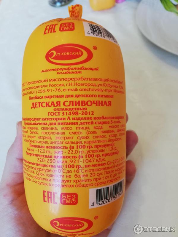 Какие колбасы можно давать ребенку. Вредные продукты сосиски. Сосиски для презентации. Сосиски для презентации. Сосиски детские гост.