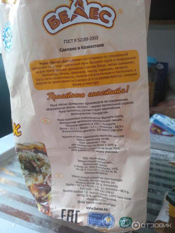 белес казахстан