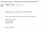 Autocompas.ru - интернет-магазин автозапчастей фото