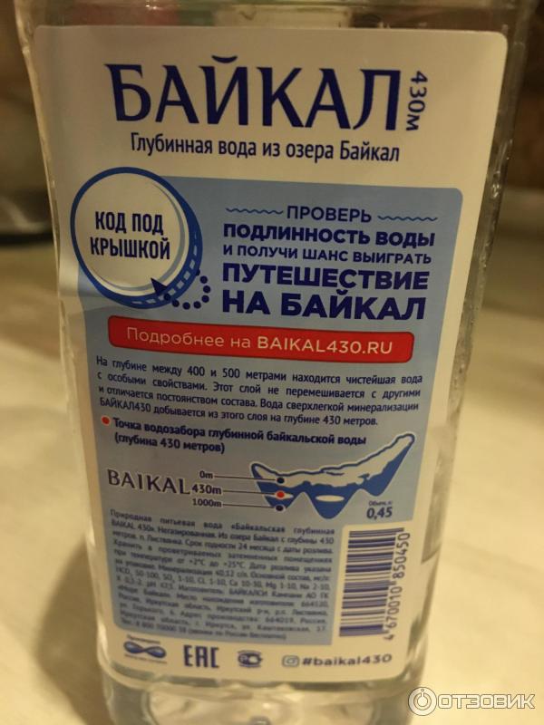 можно ли пить воду из байкала. фильтрация воды байкал. активная вода. сертификат на природную питьевую воду «байкальская глубинная baikal 430». можно ли пить воду из байкала.
