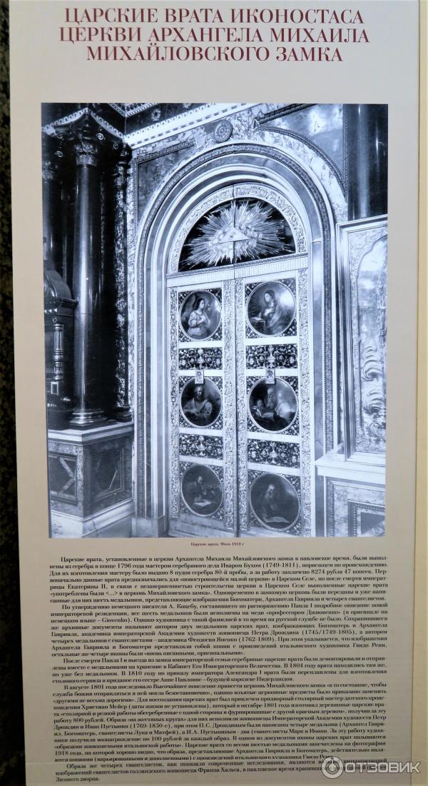 Церковь Архангела Михаила Михайловского замка (Россия, Санкт-Петербург) фото