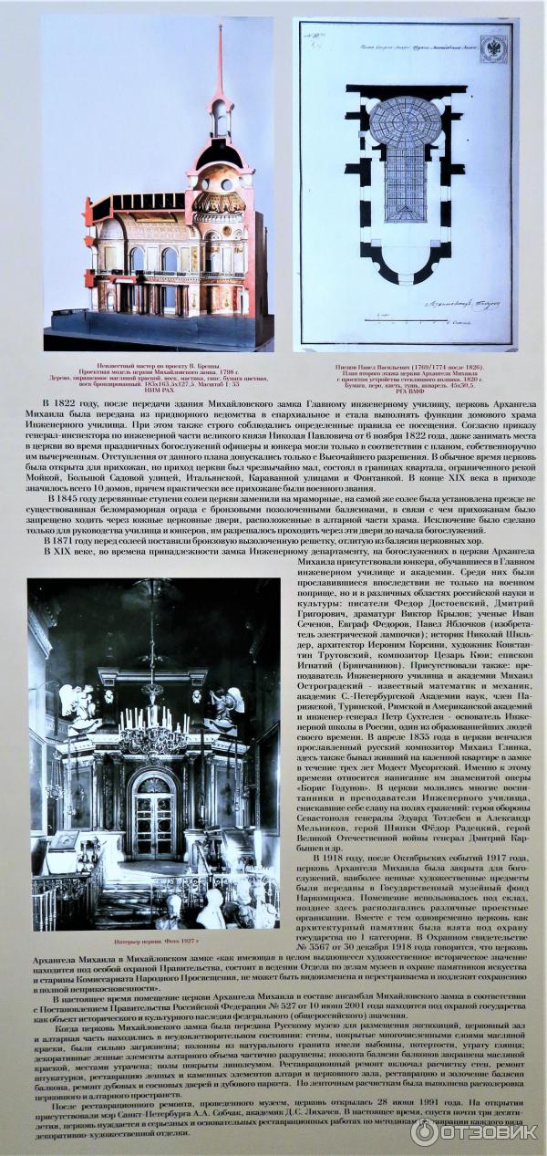Церковь Архангела Михаила Михайловского замка (Россия, Санкт-Петербург) фото