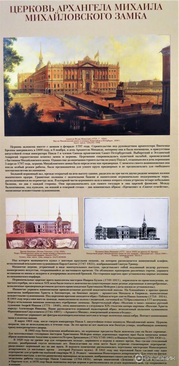 Церковь Архангела Михаила Михайловского замка (Россия, Санкт-Петербург) фото