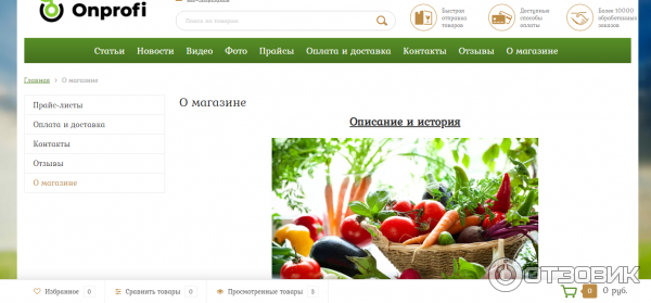 Магазин Семян Онпрофи