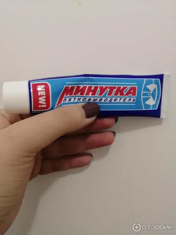 Средство минутка. Пятно выводитешь минуьк. Пятновыводитель в тюбике. Паста минутка пятновыводитель.