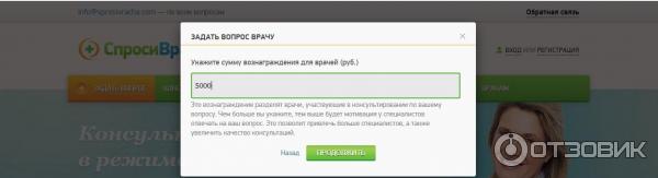 Sprosivracha.com - интернет консультации врачей фото
