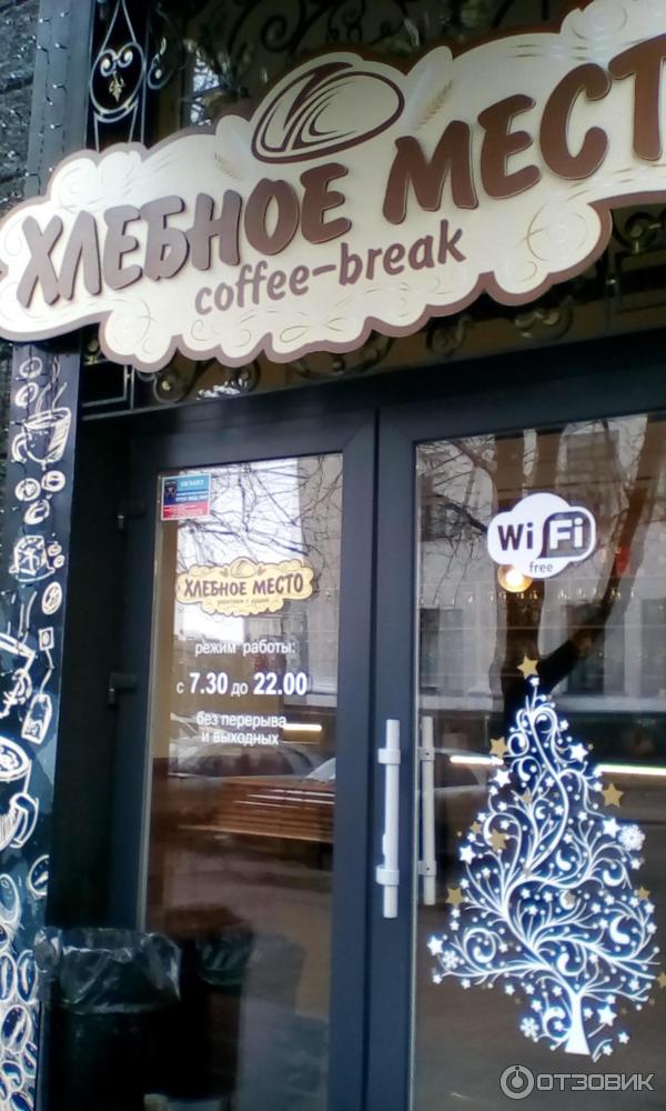 вывеска мини кондитерская. кафе хлебное место в луганске. мини-пекарня хлебное место. мини-пекарня хлебное место. хлебное место луганск.