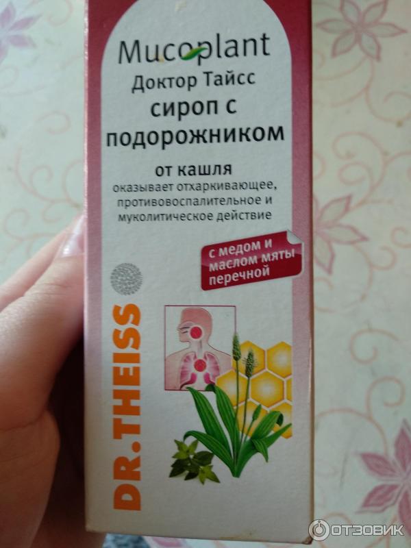 Сироп от кашля по рецепту. Сироп от кашля Мукоплант. Сироп от кашля по рецепту врача.