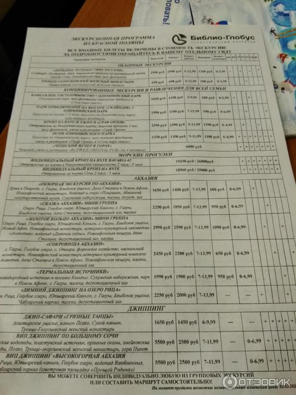 библио глобус туроператор сочи. библиоглобус тур сочи. бронирование библио глобус. экскурсии в сочи от библио глобус. библио глобус абхазия.